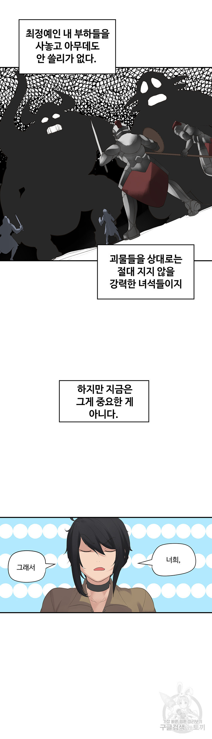 엘프의 노예기사 13화 - 웹툰 이미지 20