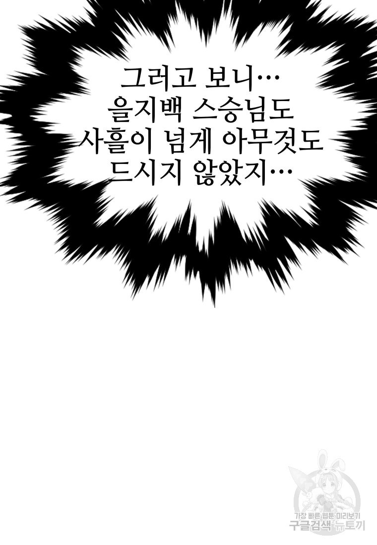 화산질풍검 7화 - 웹툰 이미지 183