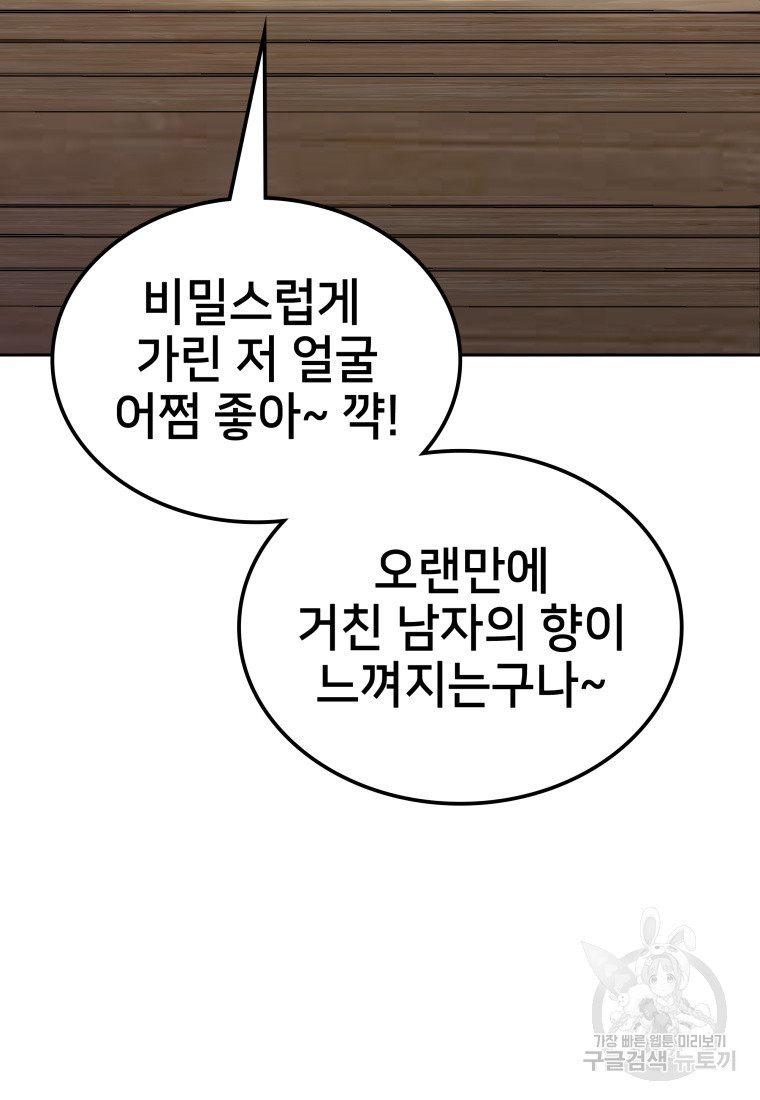 화산질풍검 8화 - 웹툰 이미지 52