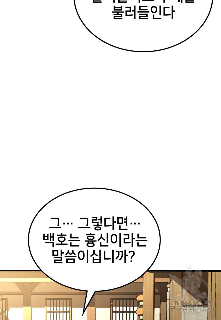 화산질풍검 8화 - 웹툰 이미지 104