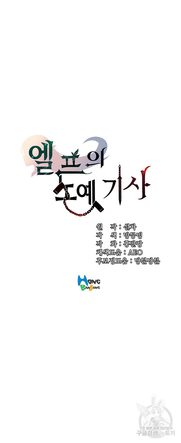 엘프의 노예기사 14화 - 웹툰 이미지 20