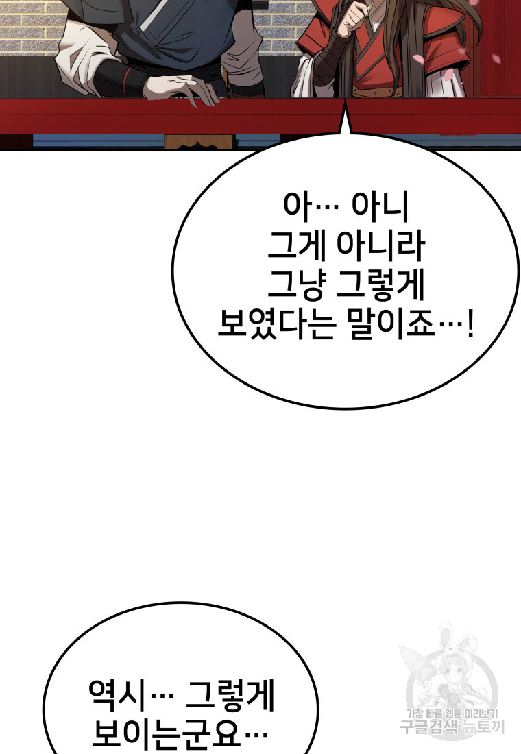 화산질풍검 8화 - 웹툰 이미지 163