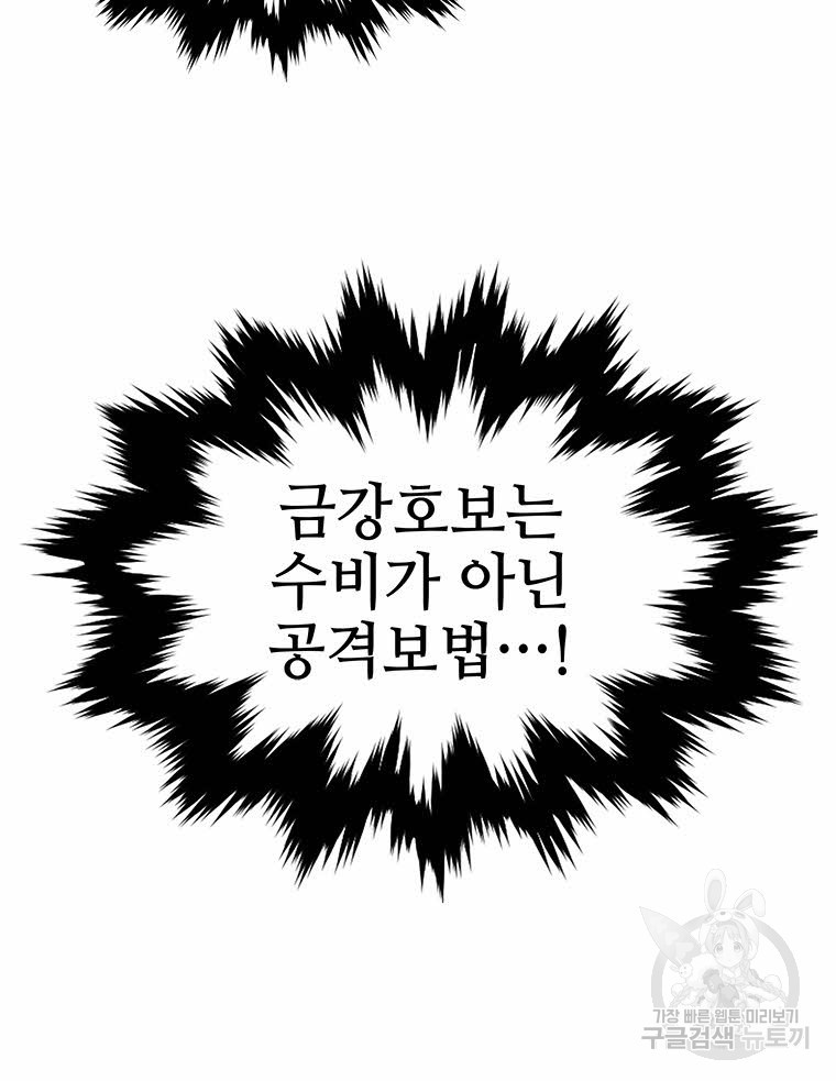 화산질풍검 9화 - 웹툰 이미지 113