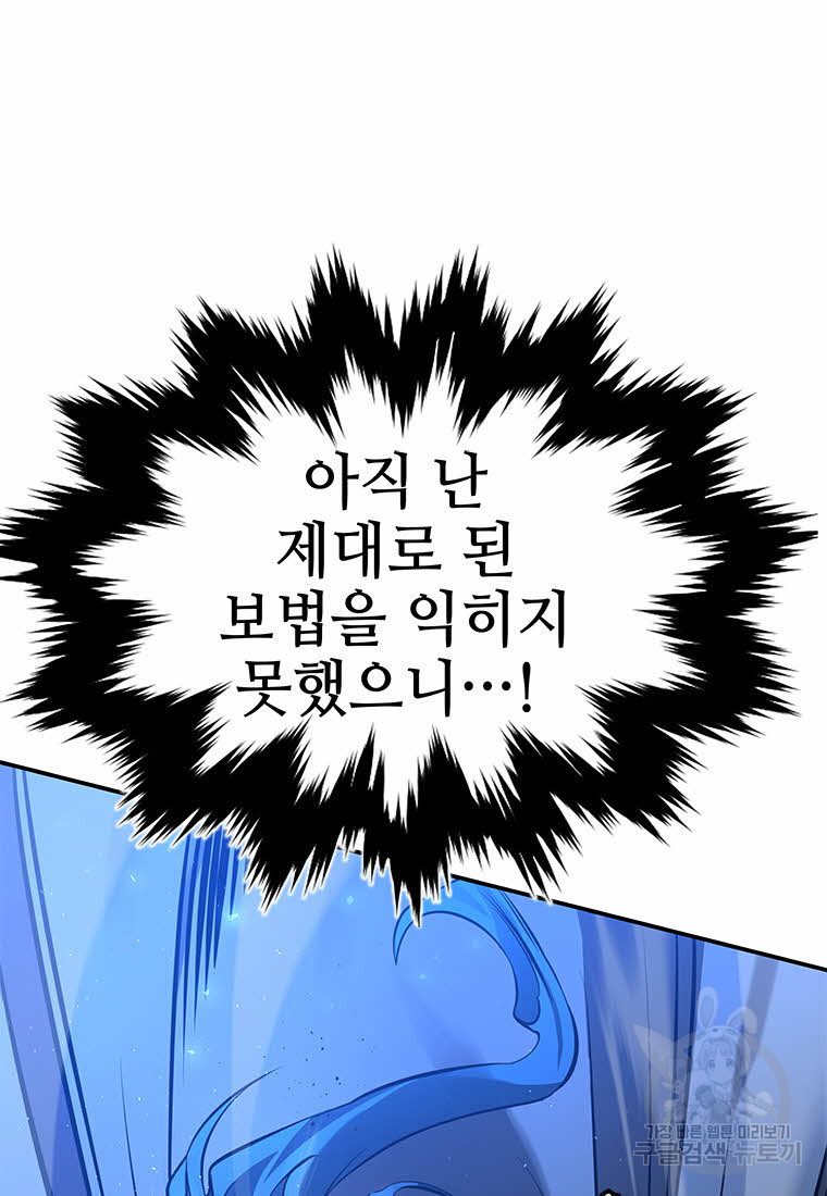 화산질풍검 9화 - 웹툰 이미지 114