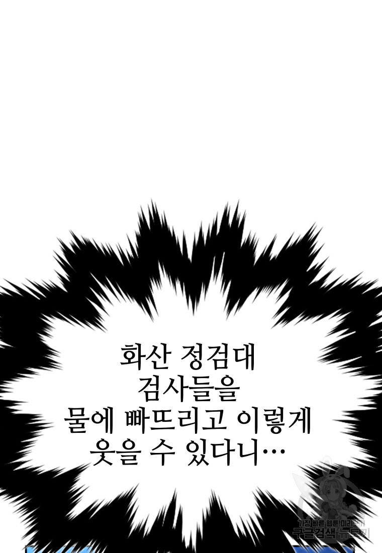 화산질풍검 10화 - 웹툰 이미지 19