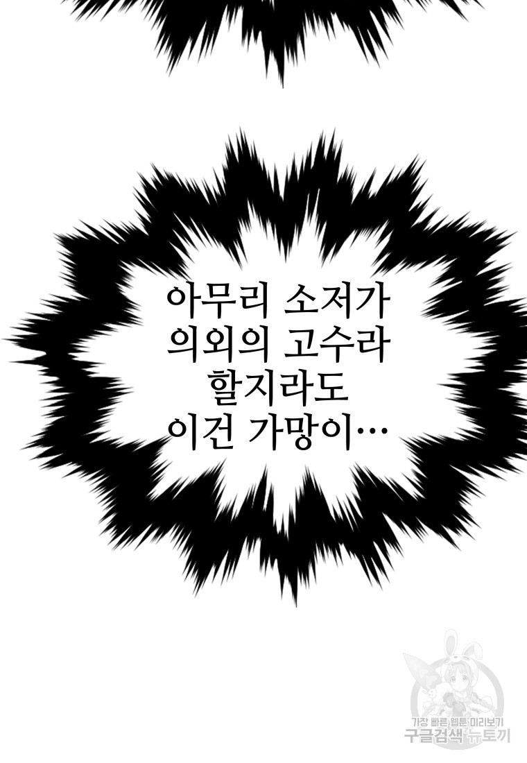 화산질풍검 10화 - 웹툰 이미지 29