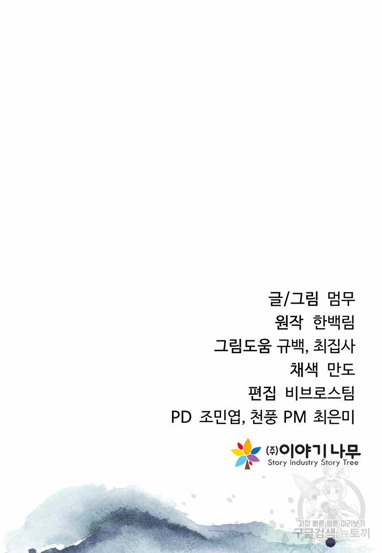 화산질풍검 9화 - 웹툰 이미지 230