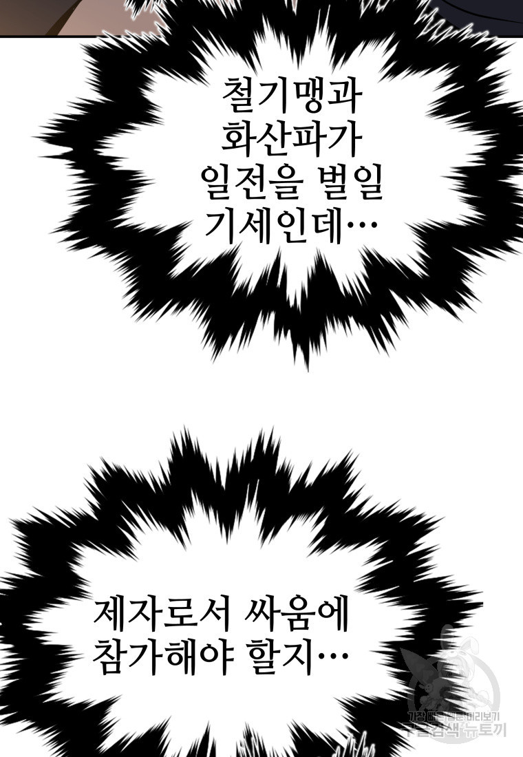 화산질풍검 10화 - 웹툰 이미지 183