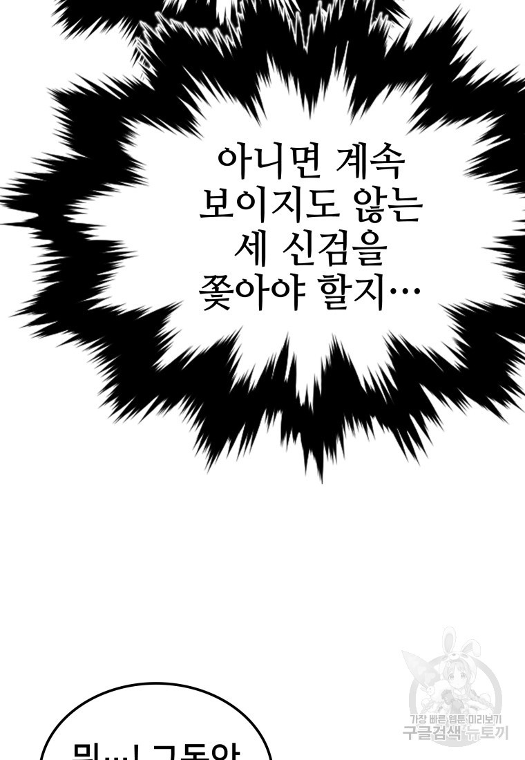 화산질풍검 10화 - 웹툰 이미지 184