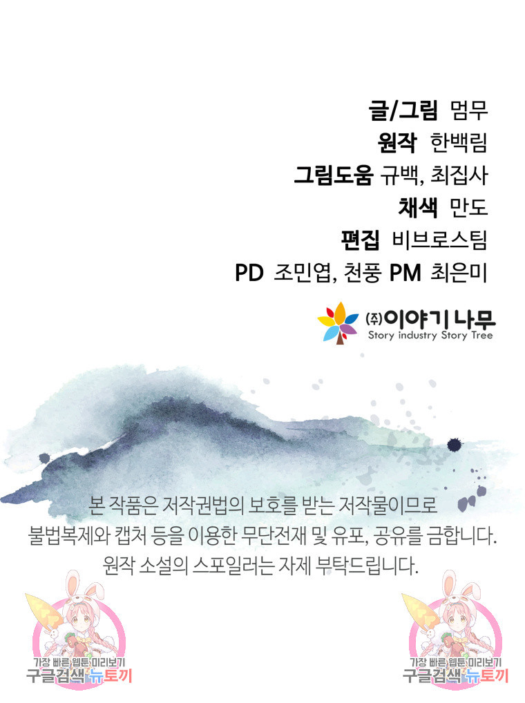 화산질풍검 10화 - 웹툰 이미지 208