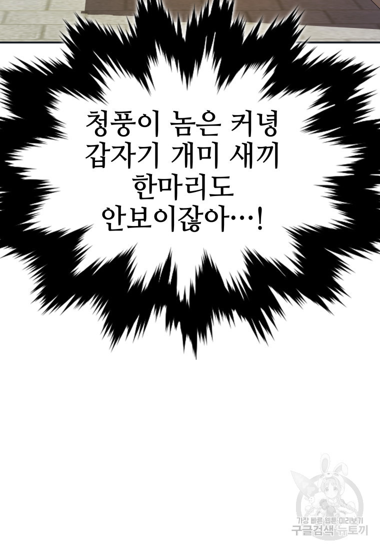 화산질풍검 11화 - 웹툰 이미지 76