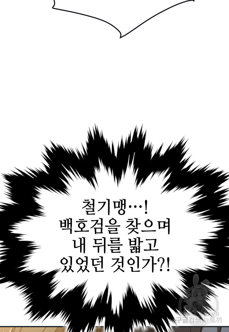 화산질풍검 11화 - 웹툰 이미지 97