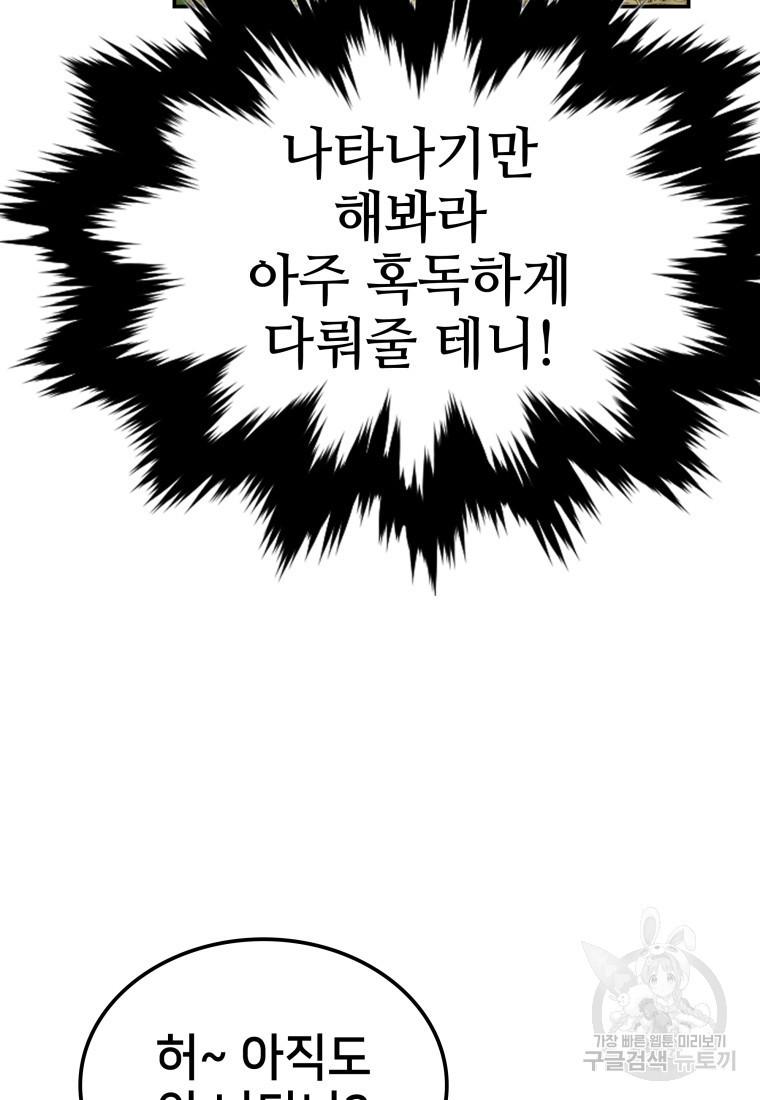 화산질풍검 11화 - 웹툰 이미지 138