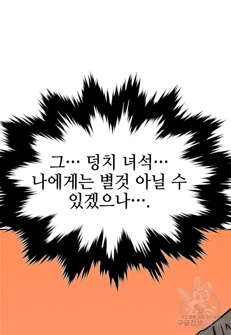 화산질풍검 11화 - 웹툰 이미지 174