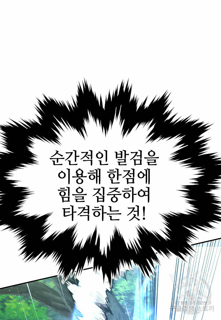 화산질풍검 12화 - 웹툰 이미지 15