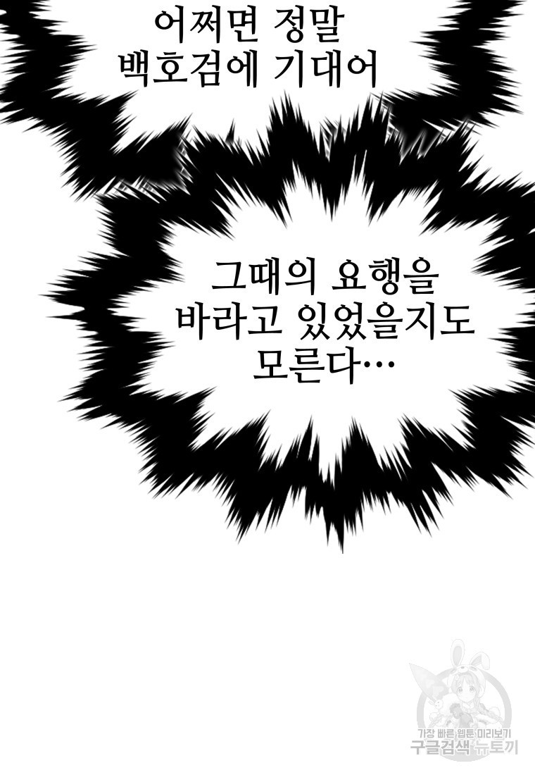 화산질풍검 11화 - 웹툰 이미지 189