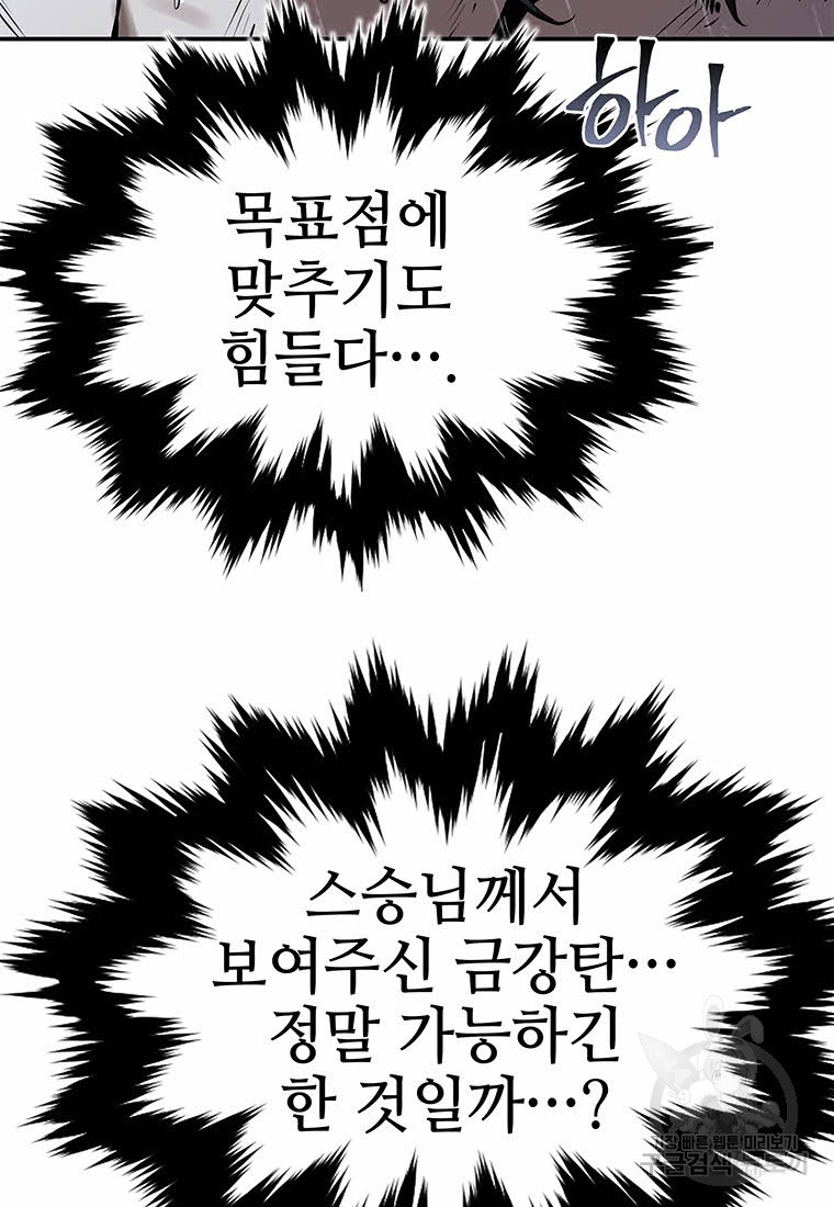 화산질풍검 12화 - 웹툰 이미지 21