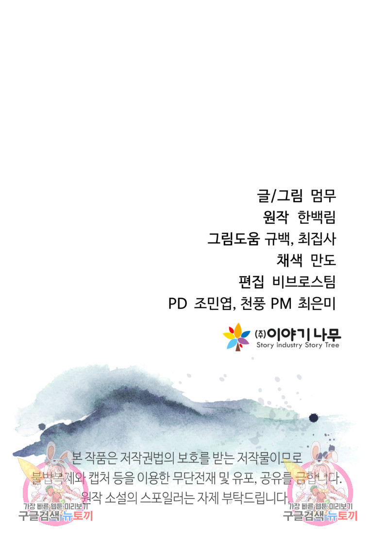 화산질풍검 11화 - 웹툰 이미지 220