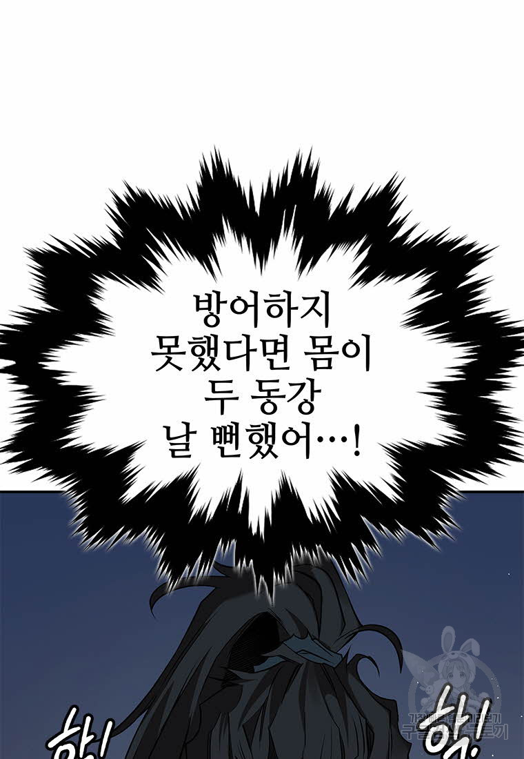 화산질풍검 12화 - 웹툰 이미지 63