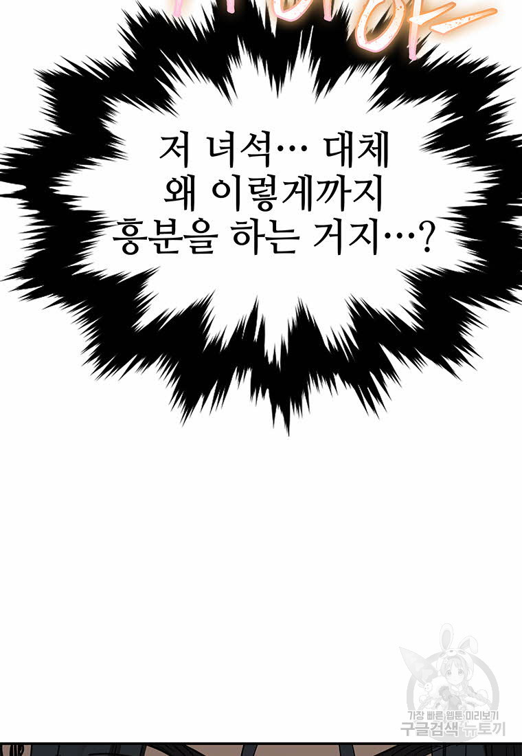 화산질풍검 12화 - 웹툰 이미지 65