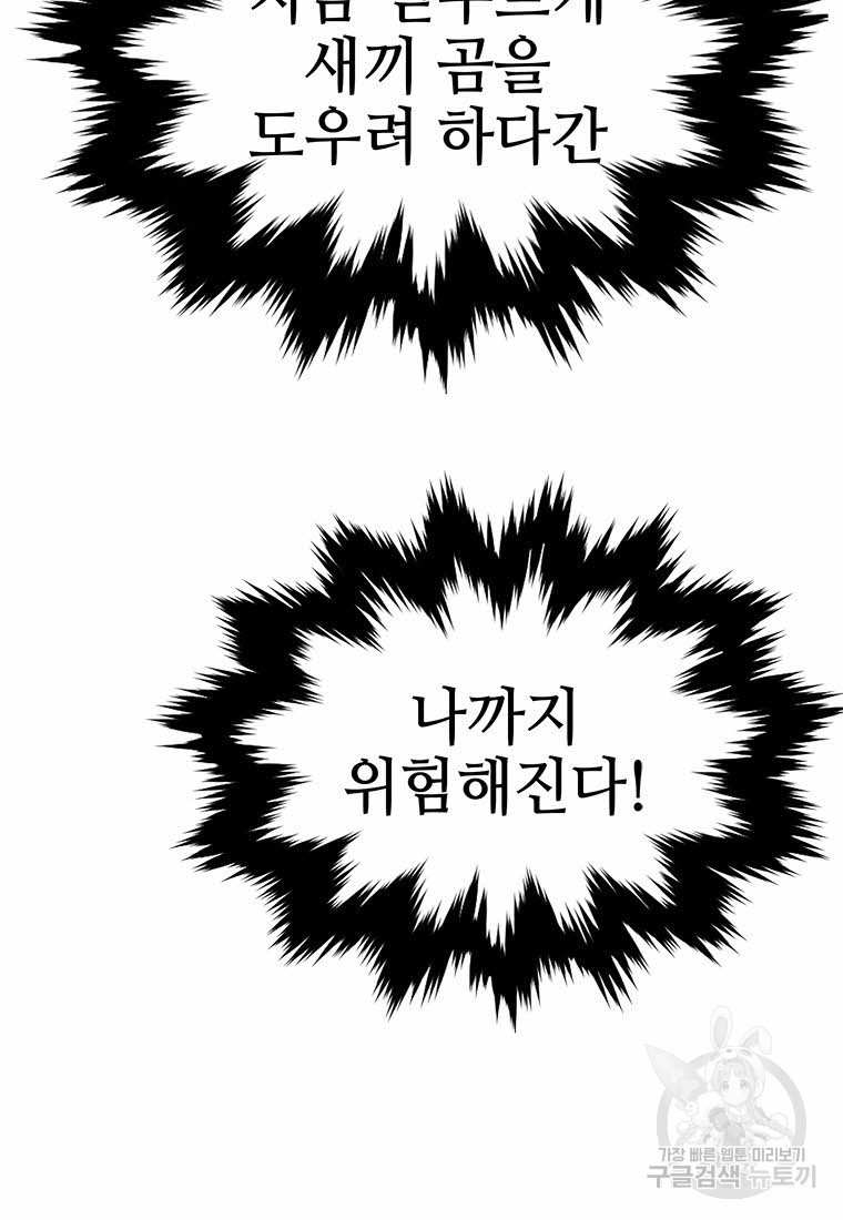 화산질풍검 12화 - 웹툰 이미지 74