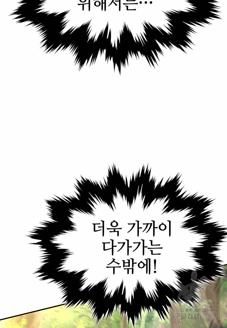 화산질풍검 12화 - 웹툰 이미지 90