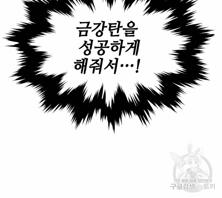 화산질풍검 12화 - 웹툰 이미지 129