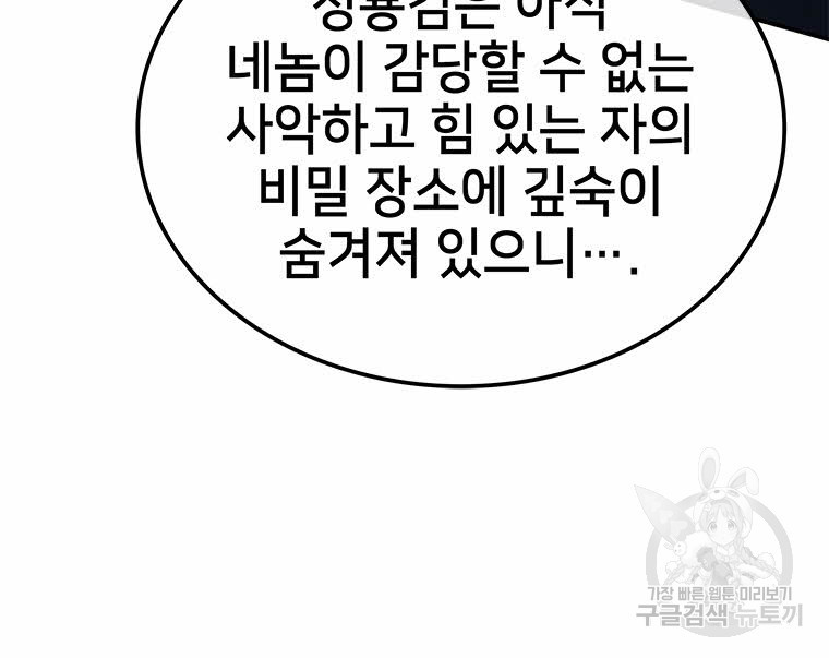 화산질풍검 12화 - 웹툰 이미지 166