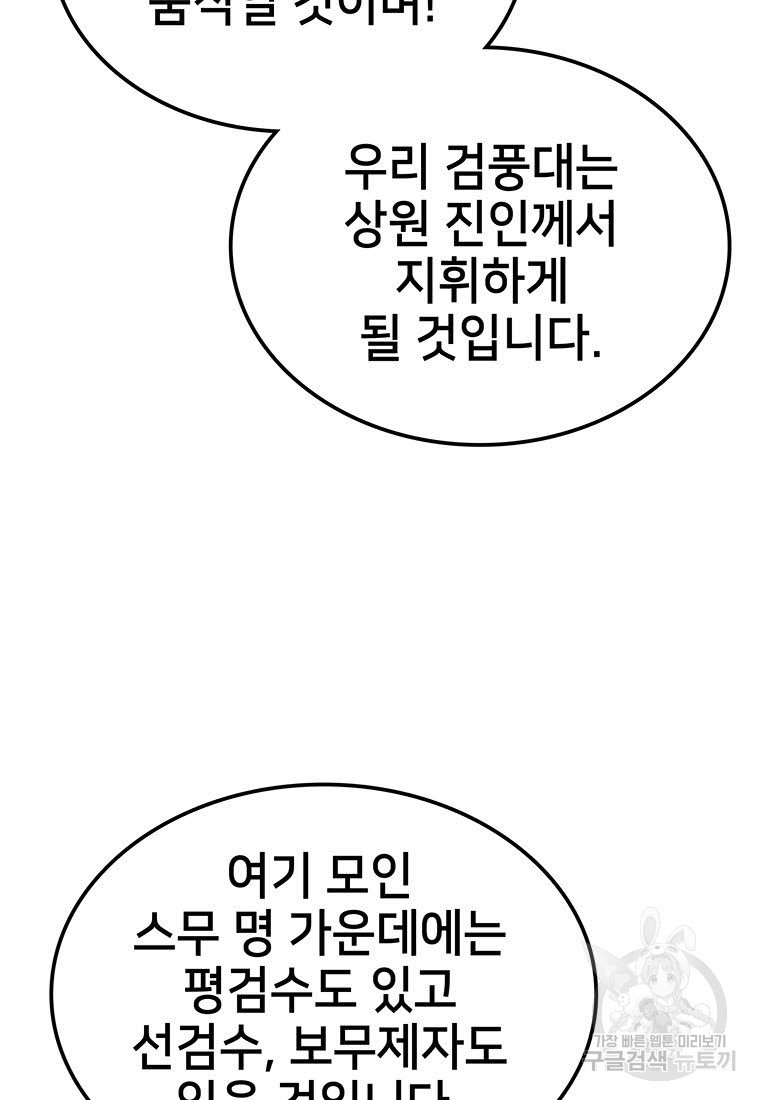 화산질풍검 13화 - 웹툰 이미지 18