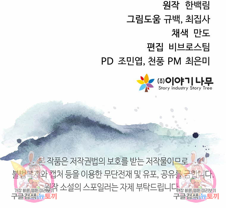 화산질풍검 12화 - 웹툰 이미지 218