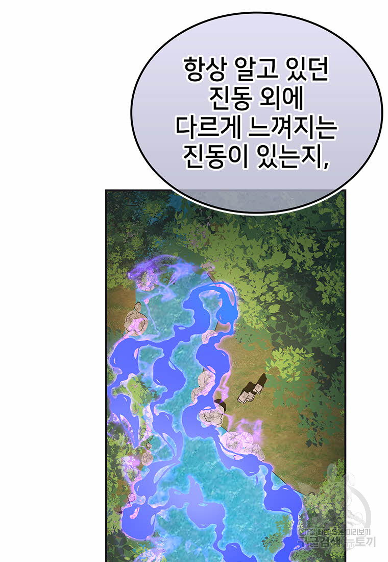 화산질풍검 13화 - 웹툰 이미지 78