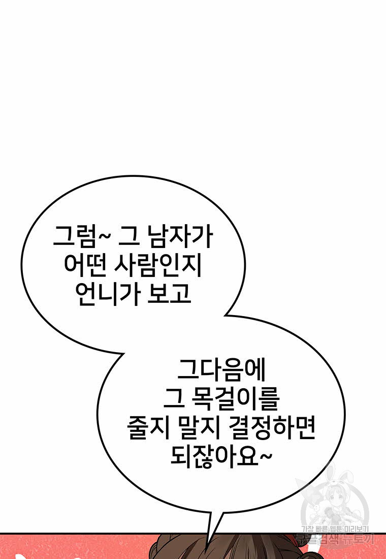 화산질풍검 13화 - 웹툰 이미지 154