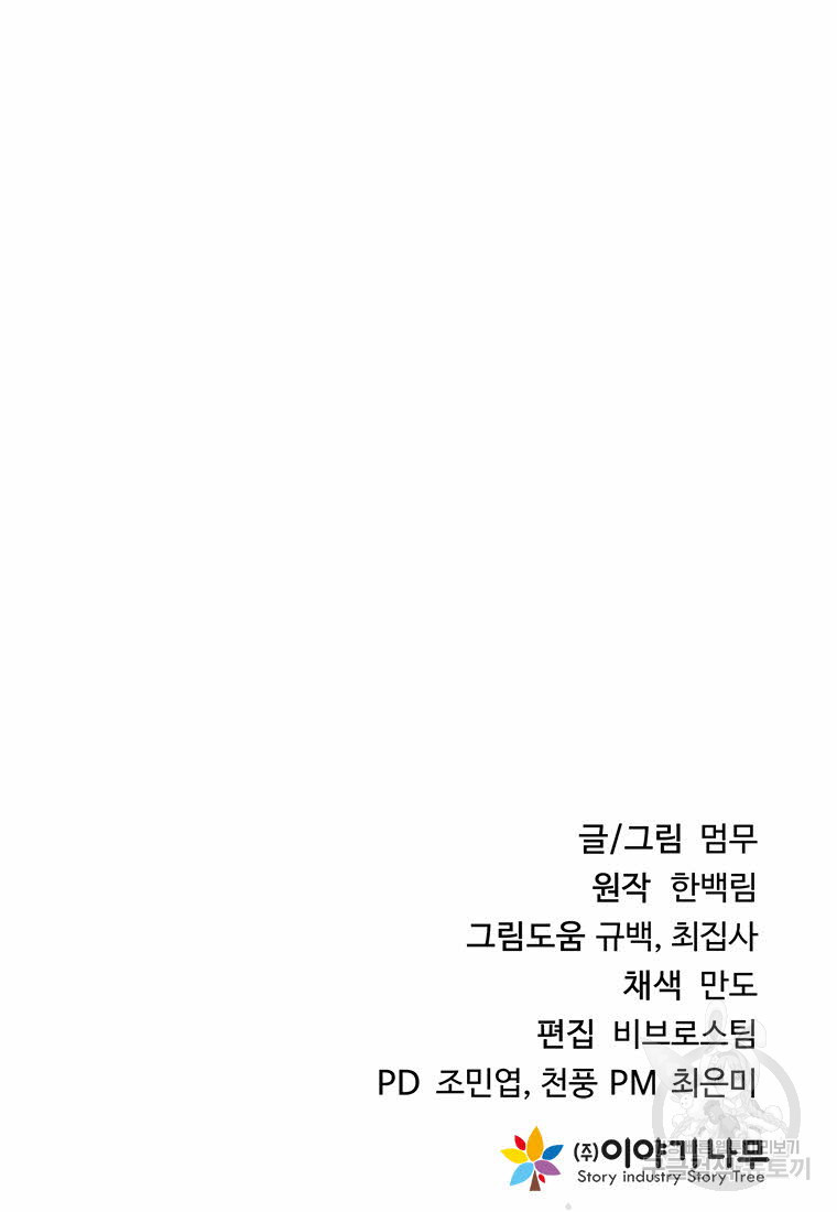 화산질풍검 13화 - 웹툰 이미지 187