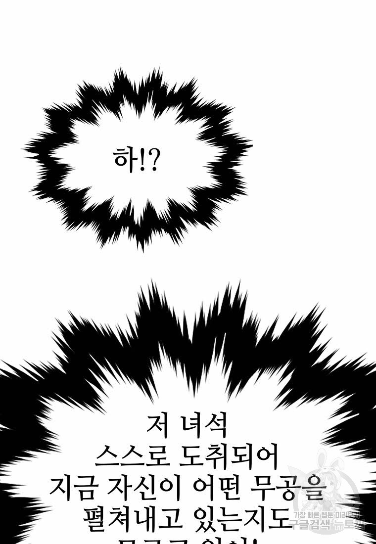 화산질풍검 14화 - 웹툰 이미지 14