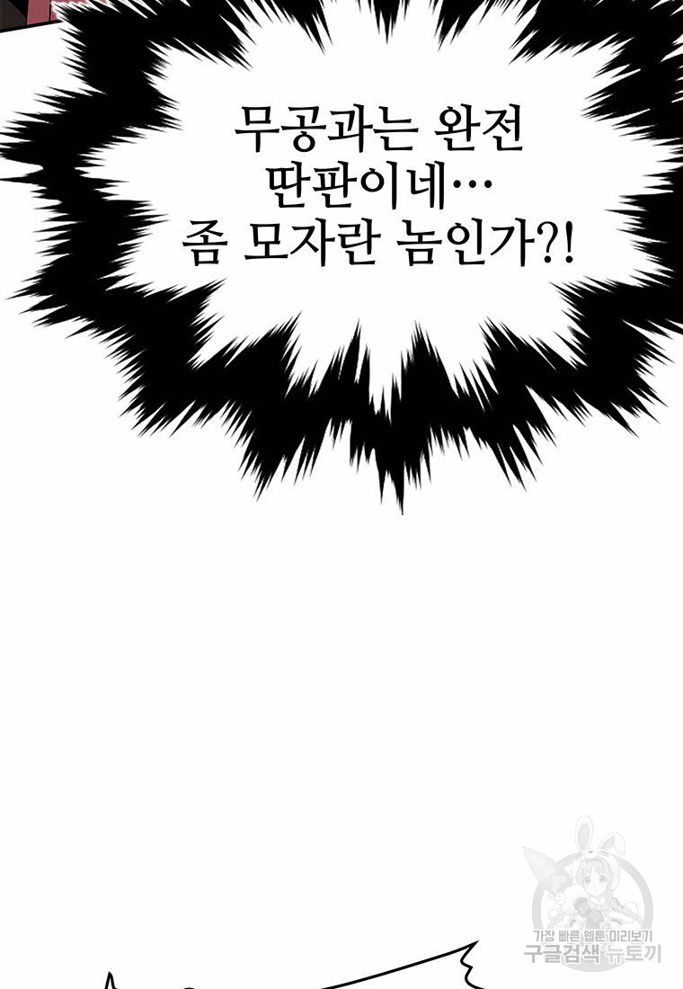 화산질풍검 14화 - 웹툰 이미지 29