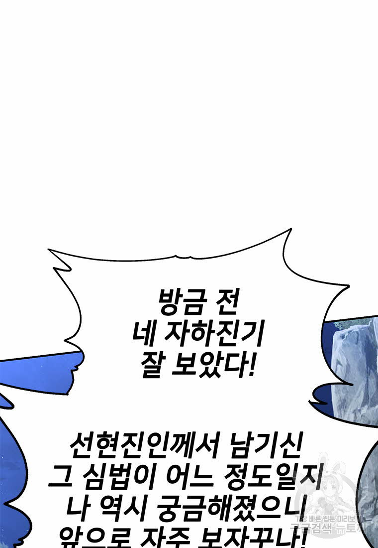 화산질풍검 14화 - 웹툰 이미지 50