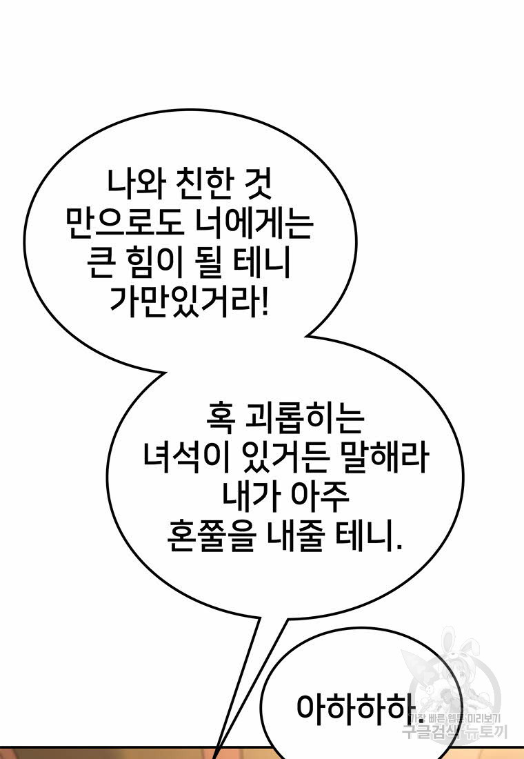 화산질풍검 14화 - 웹툰 이미지 66