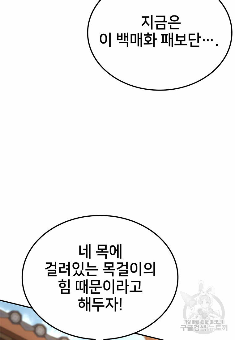 화산질풍검 14화 - 웹툰 이미지 95