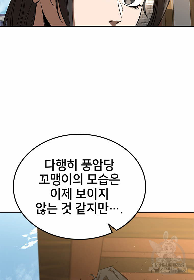 화산질풍검 14화 - 웹툰 이미지 120