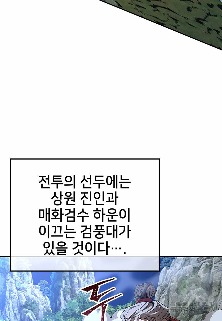 화산질풍검 14화 - 웹툰 이미지 132