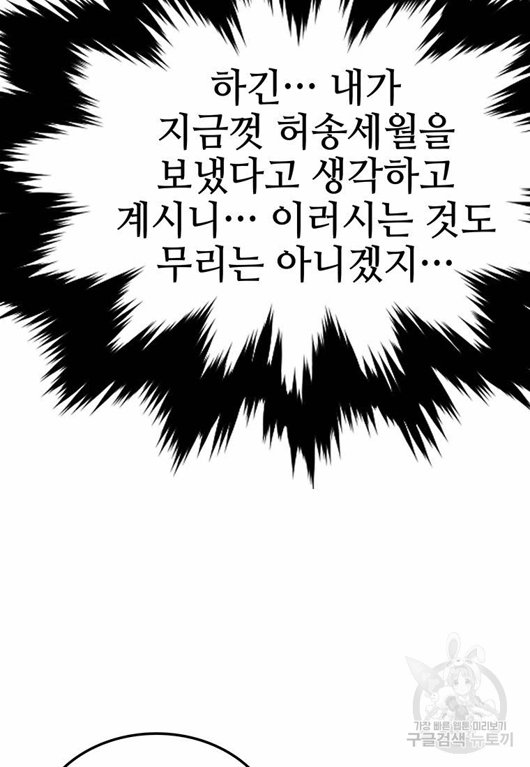 화산질풍검 15화 - 웹툰 이미지 30