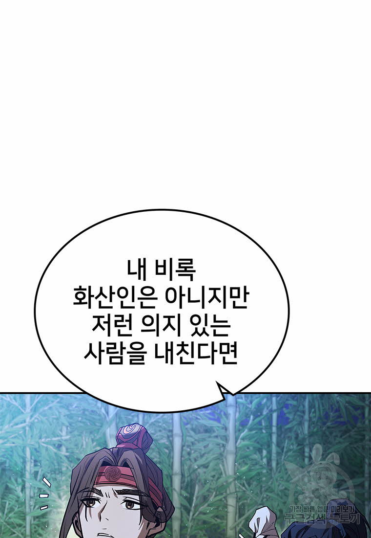 화산질풍검 15화 - 웹툰 이미지 44