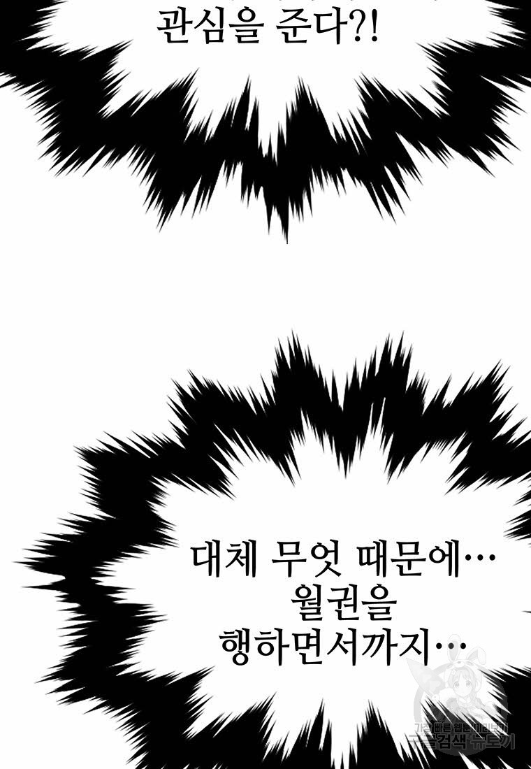 화산질풍검 15화 - 웹툰 이미지 50