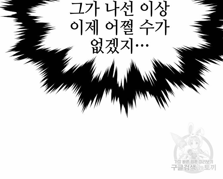 화산질풍검 15화 - 웹툰 이미지 52