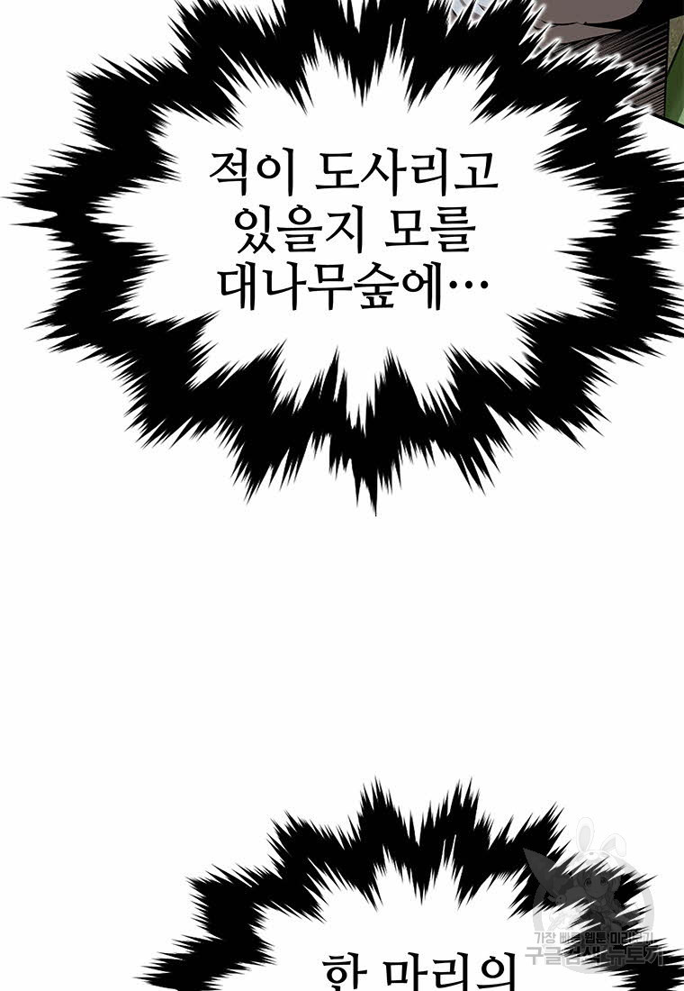 화산질풍검 15화 - 웹툰 이미지 61