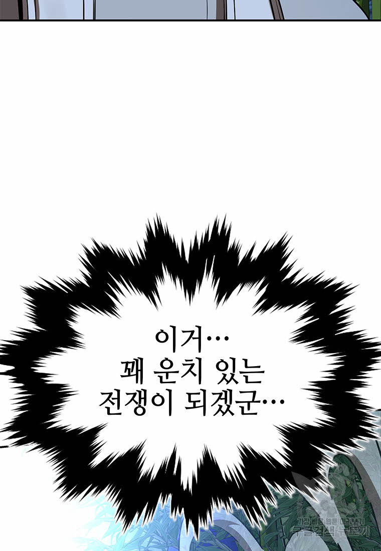 화산질풍검 15화 - 웹툰 이미지 63