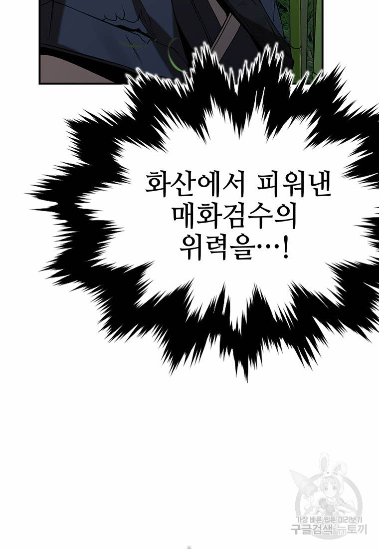 화산질풍검 15화 - 웹툰 이미지 124