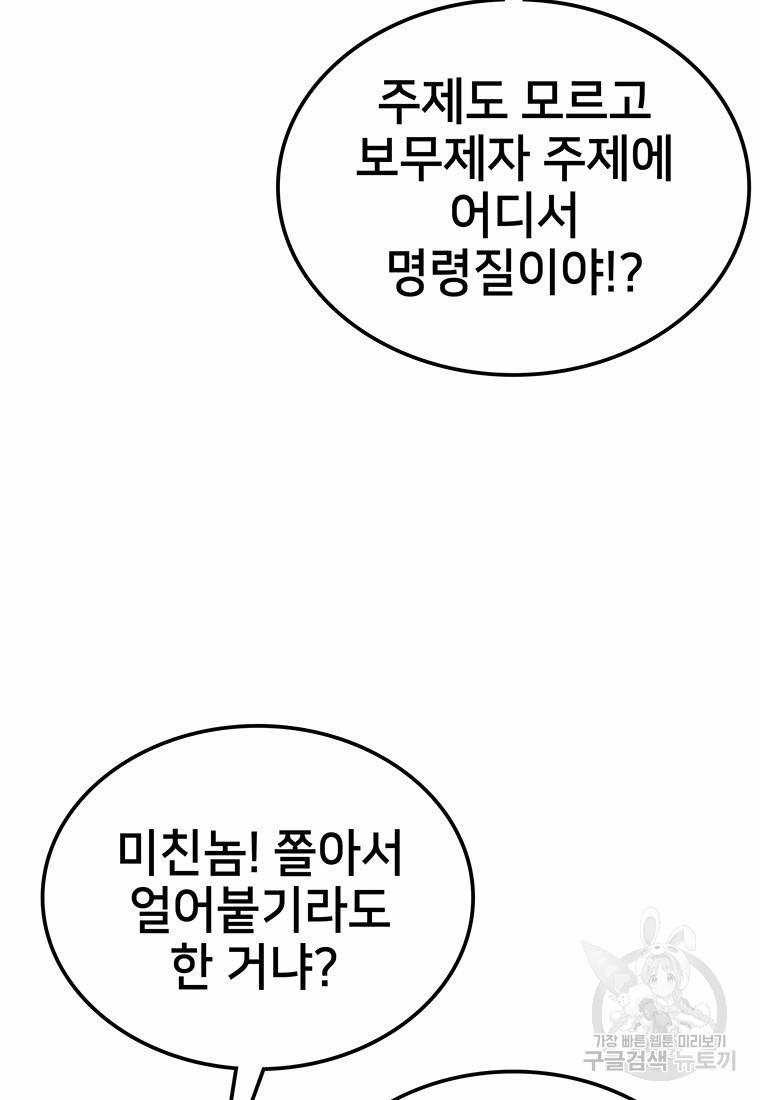 화산질풍검 15화 - 웹툰 이미지 140