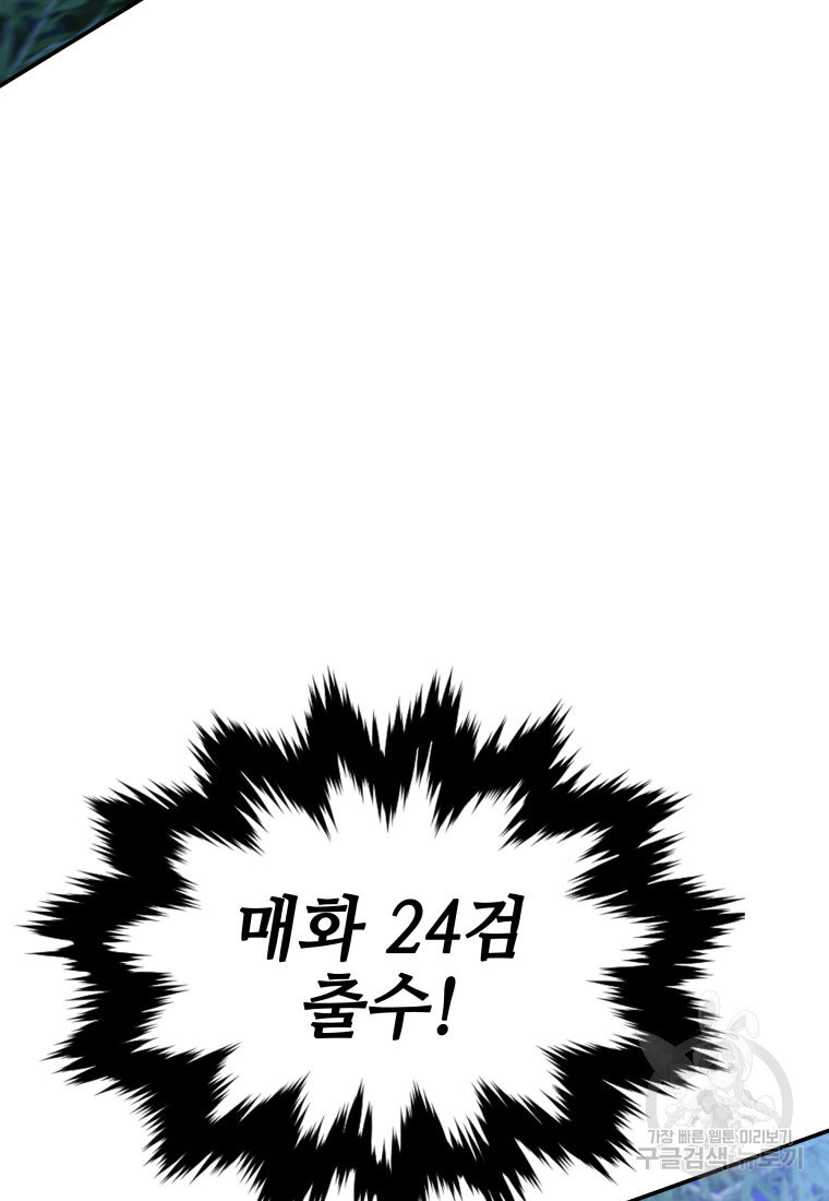 화산질풍검 16화 - 웹툰 이미지 44