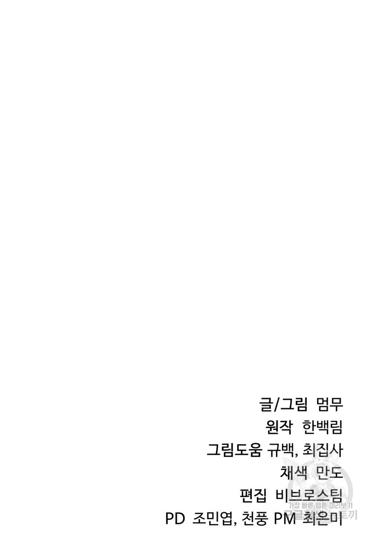 화산질풍검 16화 - 웹툰 이미지 156